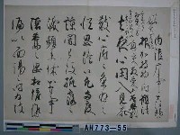 藏品(後宇多天皇宸翰（京都仁和寺藏）（之一）)的圖片